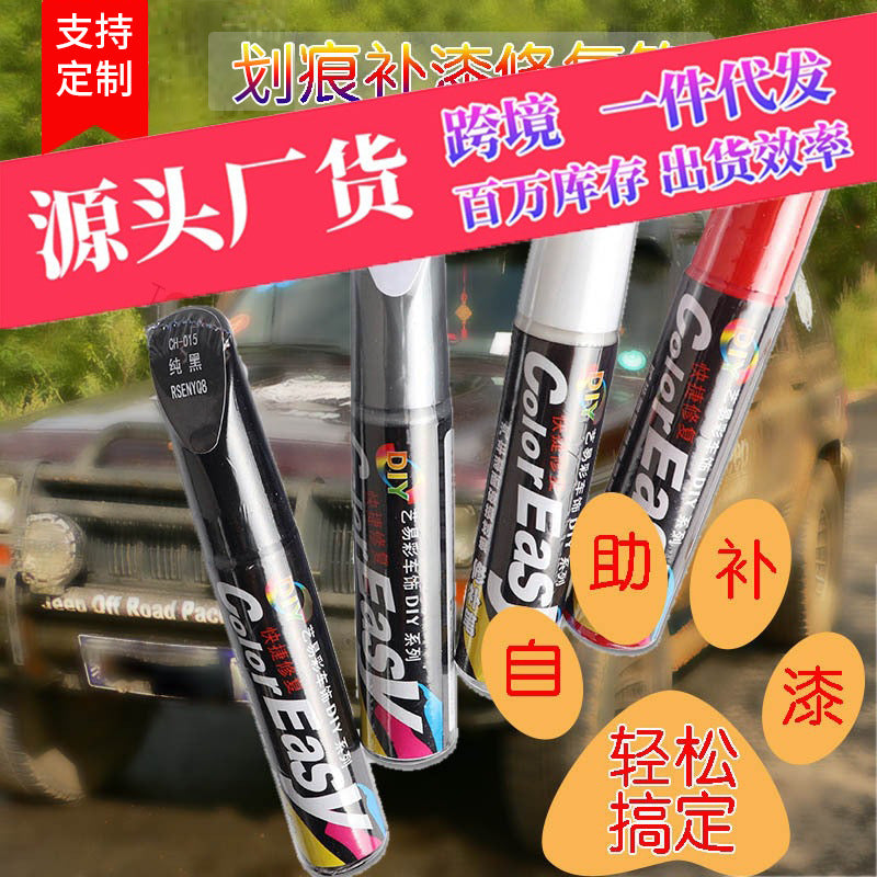 Convenient and easy to use quick repair car touch-up pen, scratch repair